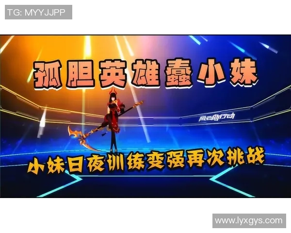 竞技赛场风云再起 挑战极限突破自我迎接荣耀时刻