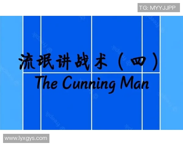 西安网球队中路突破战术解析与实战应用探讨